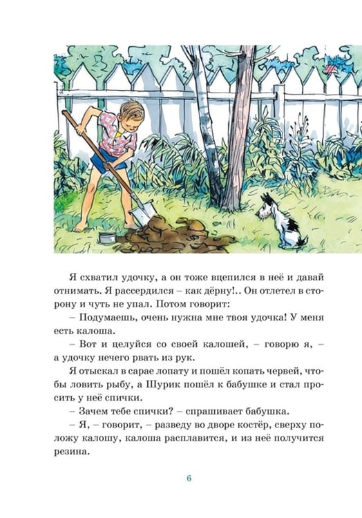 Дополнительное изображение книги «Мишкина каша и другие рассказы»