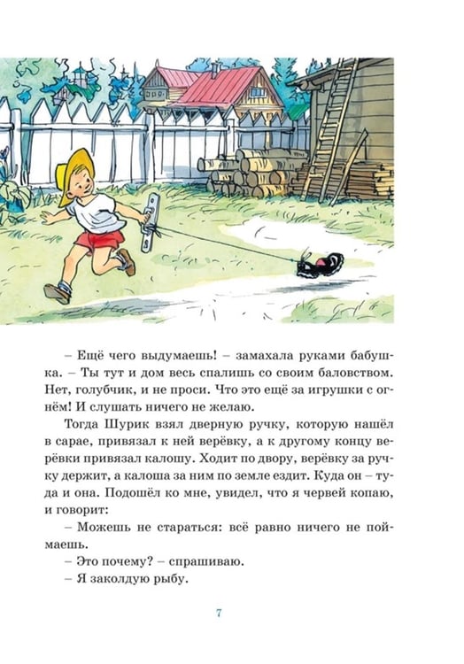 Дополнительное изображение книги «Мишкина каша и другие рассказы»