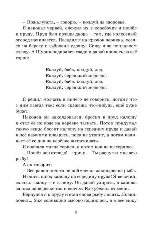 Дополнительное изображение книги «Мишкина каша и другие рассказы»