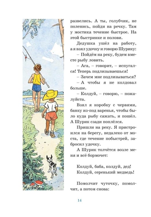 Дополнительное изображение книги «Мишкина каша и другие рассказы»