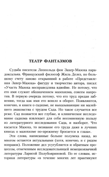 Дополнительное изображение книги «Книги Леопольда фон Захер-Мазоха (комплект из 2-х книг)»