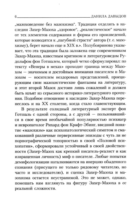 Дополнительное изображение книги «Книги Леопольда фон Захер-Мазоха (комплект из 2-х книг)»