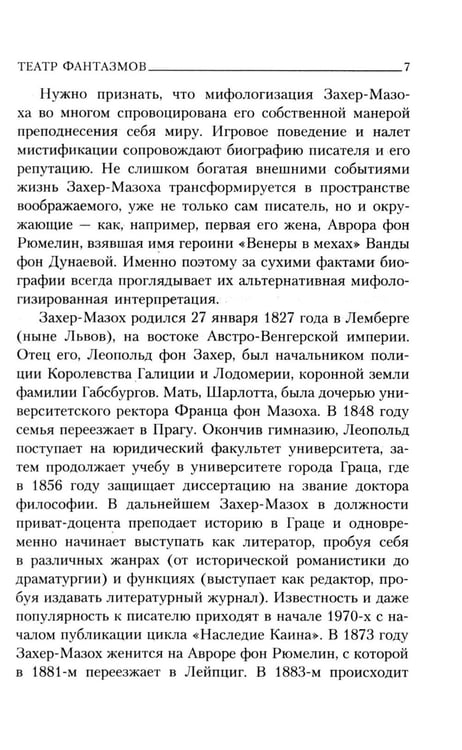 Дополнительное изображение книги «Книги Леопольда фон Захер-Мазоха (комплект из 2-х книг)»
