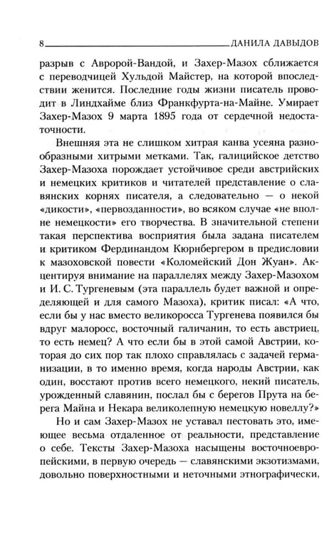 Дополнительное изображение книги «Книги Леопольда фон Захер-Мазоха (комплект из 2-х книг)»