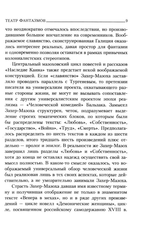 Дополнительное изображение книги «Книги Леопольда фон Захер-Мазоха (комплект из 2-х книг)»