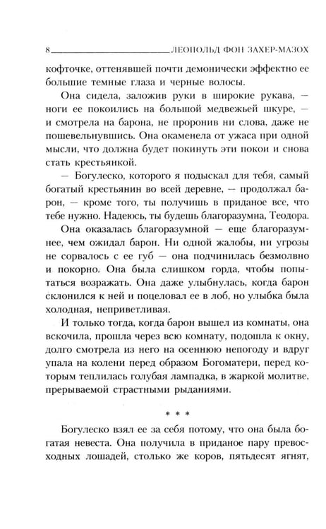 Дополнительное изображение книги «Книги Леопольда фон Захер-Мазоха (комплект из 2-х книг)»