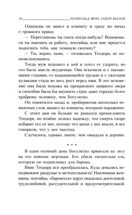 Дополнительное изображение книги «Книги Леопольда фон Захер-Мазоха (комплект из 2-х книг)»