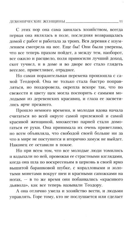 Дополнительное изображение книги «Книги Леопольда фон Захер-Мазоха (комплект из 2-х книг)»