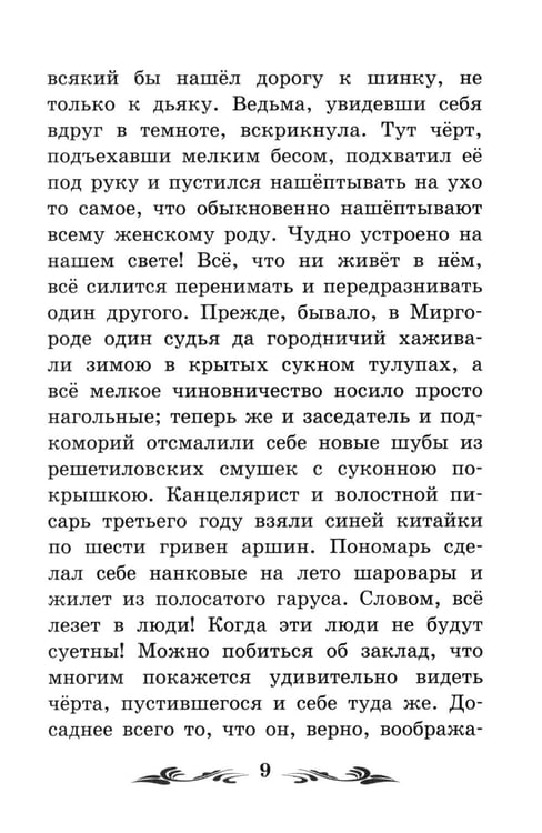 Дополнительное изображение книги «Ночь перед Рождеством: повести»
