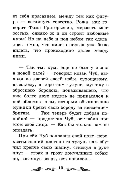 Дополнительное изображение книги «Ночь перед Рождеством: повести»