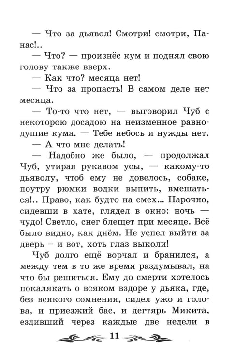 Дополнительное изображение книги «Ночь перед Рождеством: повести»