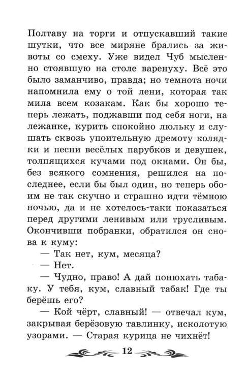 Дополнительное изображение книги «Ночь перед Рождеством: повести»