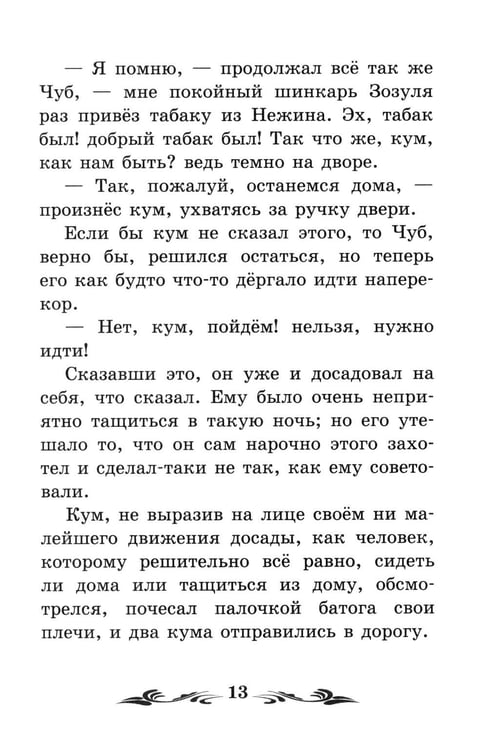 Дополнительное изображение книги «Ночь перед Рождеством: повести»