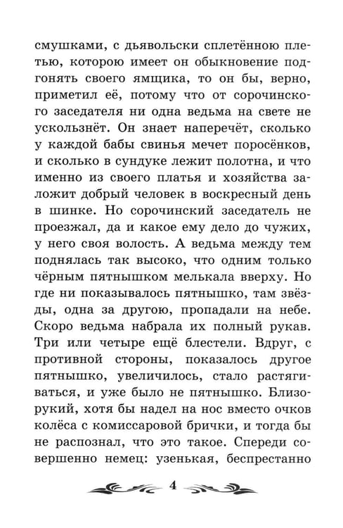 Дополнительное изображение книги «Ночь перед Рождеством: повести»