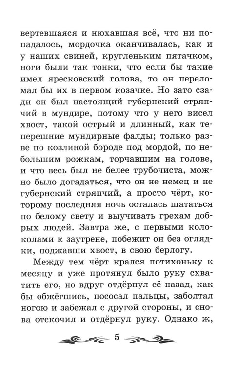 Дополнительное изображение книги «Ночь перед Рождеством: повести»