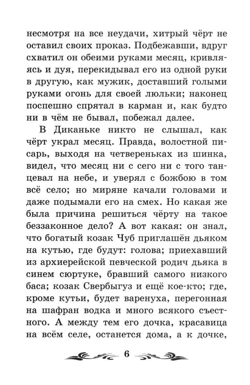 Дополнительное изображение книги «Ночь перед Рождеством: повести»
