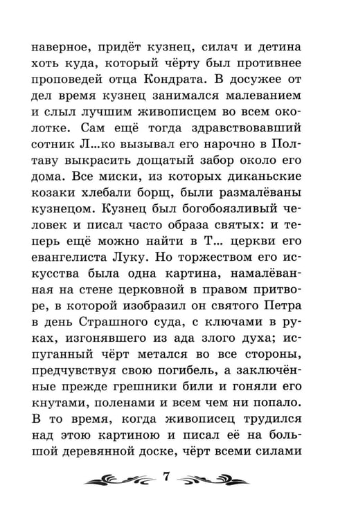 Дополнительное изображение книги «Ночь перед Рождеством: повести»