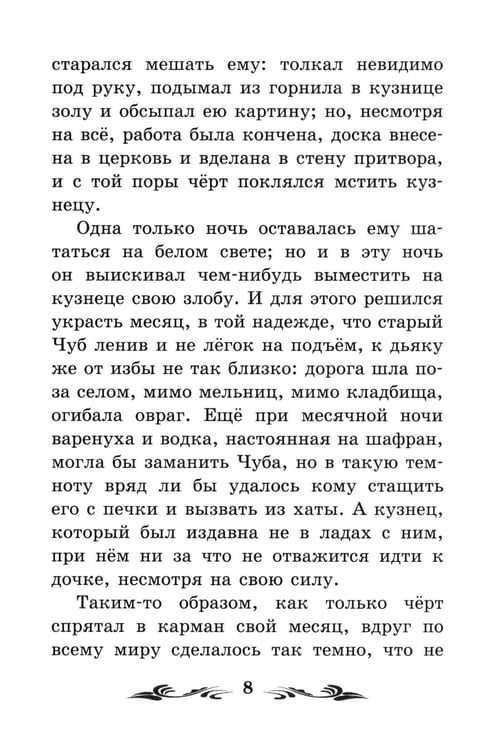 Дополнительное изображение книги «Ночь перед Рождеством: повести»