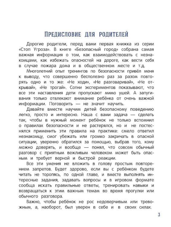 Дополнительное изображение книги «Безопасный город. 6-е изд»