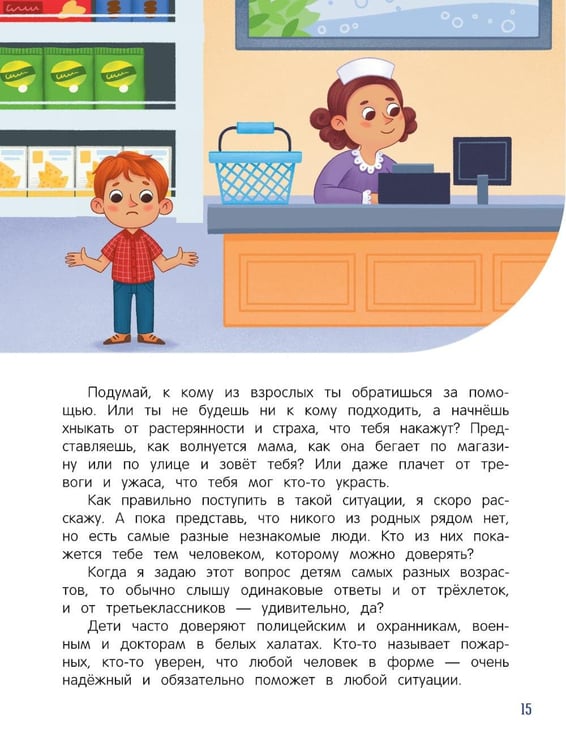 Дополнительное изображение книги «Безопасный город. 6-е изд»