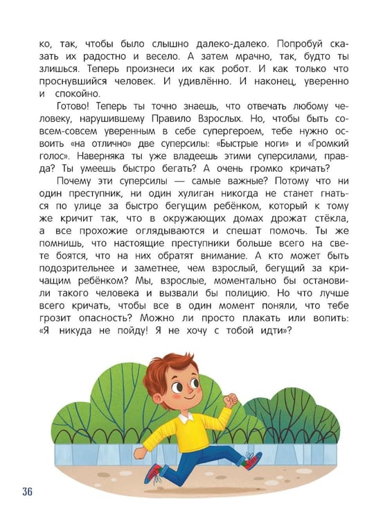 Дополнительное изображение книги «Безопасный город. 6-е изд»