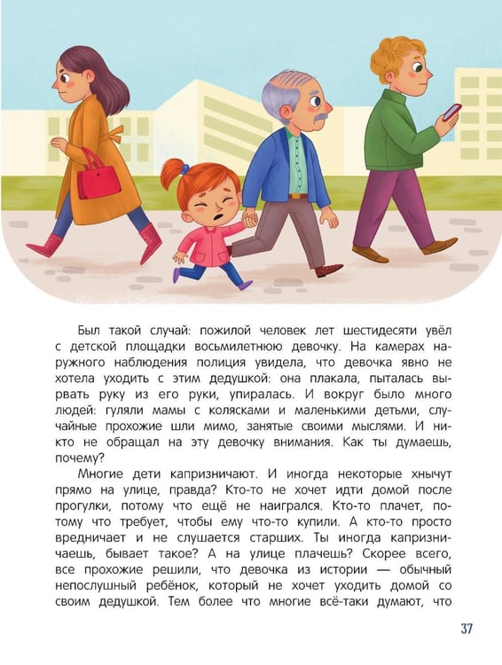Дополнительное изображение книги «Безопасный город. 6-е изд»