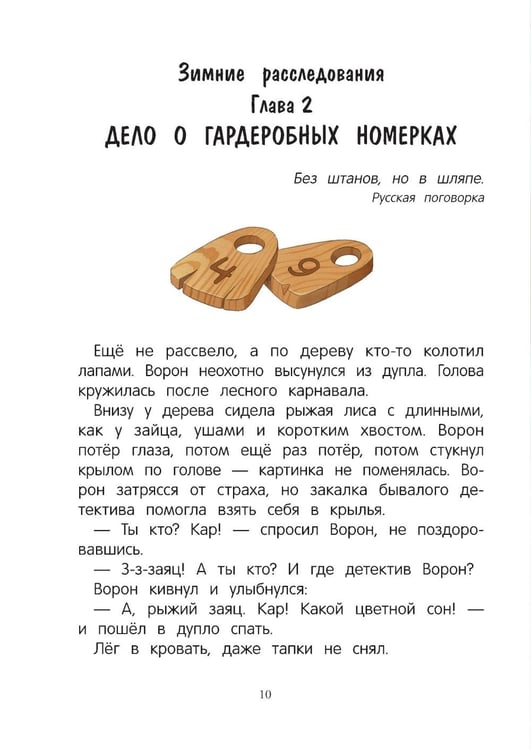 Дополнительное изображение книги «Детективное агентство "ВОР..": раскрываем 8 запутанных дел»