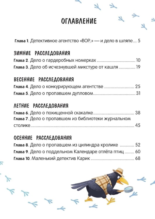 Дополнительное изображение книги «Детективное агентство "ВОР..": раскрываем 8 запутанных дел»