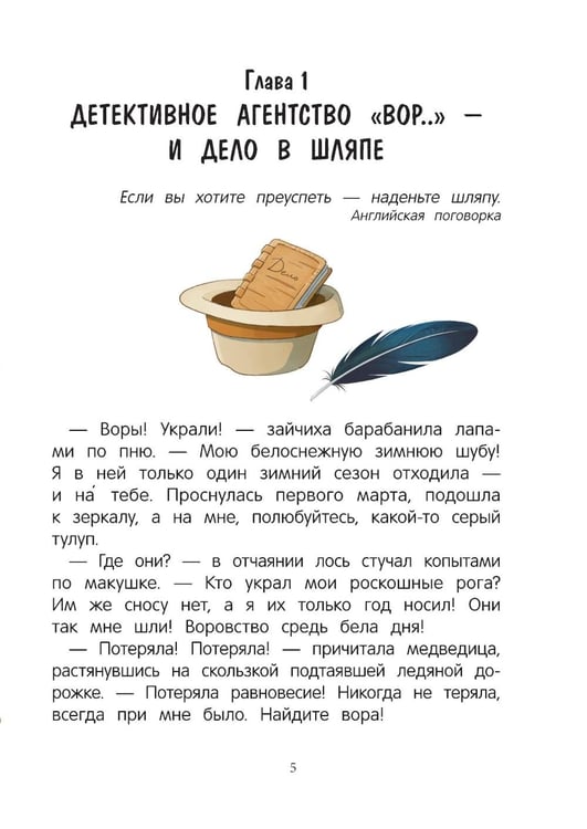 Дополнительное изображение книги «Детективное агентство "ВОР..": раскрываем 8 запутанных дел»