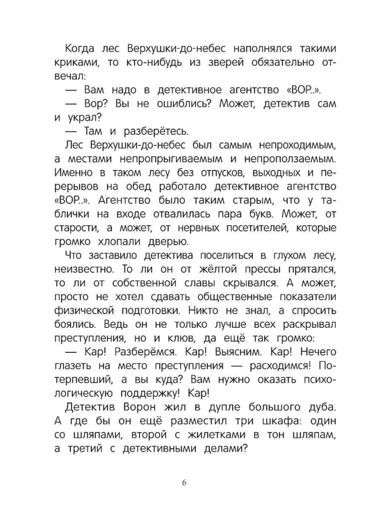 Дополнительное изображение книги «Детективное агентство "ВОР..": раскрываем 8 запутанных дел»