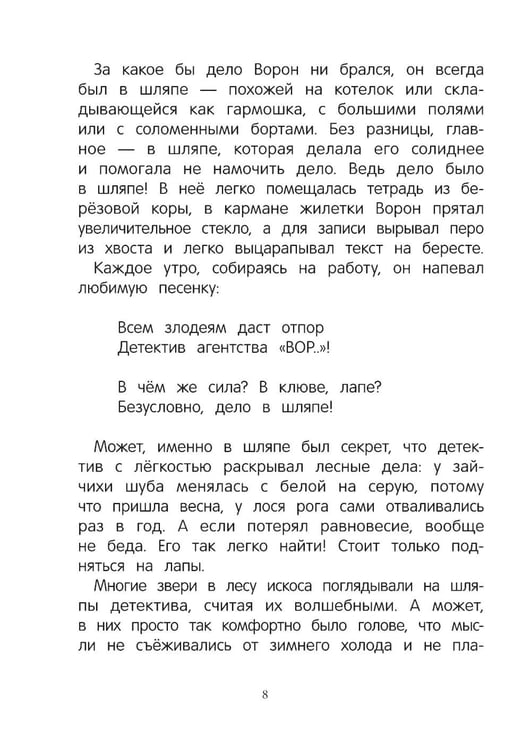 Дополнительное изображение книги «Детективное агентство "ВОР..": раскрываем 8 запутанных дел»