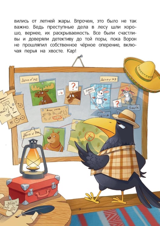 Дополнительное изображение книги «Детективное агентство "ВОР..": раскрываем 8 запутанных дел»