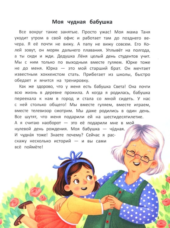 Дополнительное изображение книги «Моя чудная бабушка»