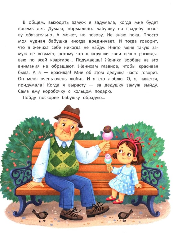 Дополнительное изображение книги «Моя чудная бабушка»