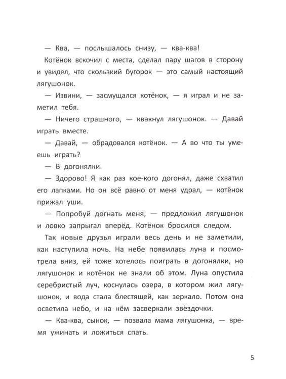 Дополнительное изображение книги «Сказки для сладких снов»
