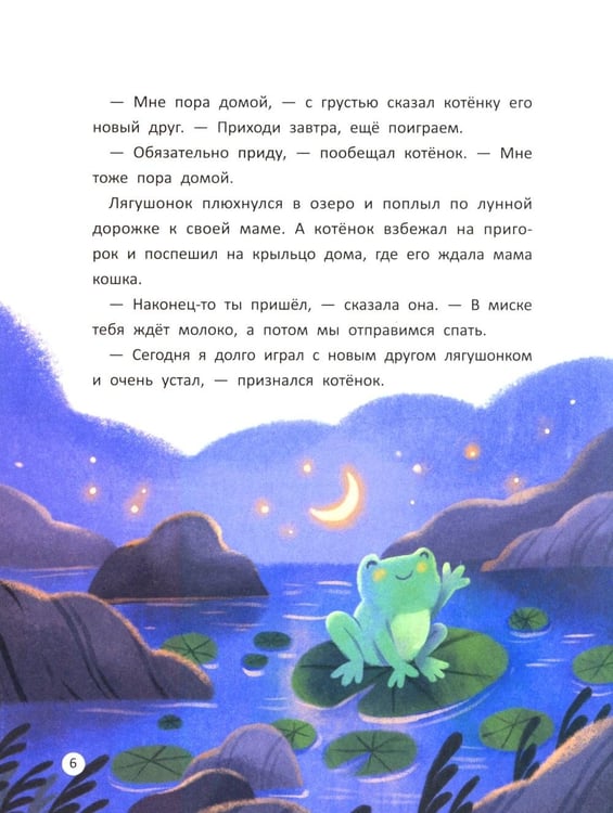 Дополнительное изображение книги «Сказки для сладких снов»
