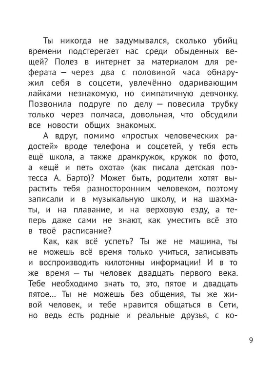 Дополнительное изображение книги «Тайм-менеджмент для детей: мечтай и действуй»