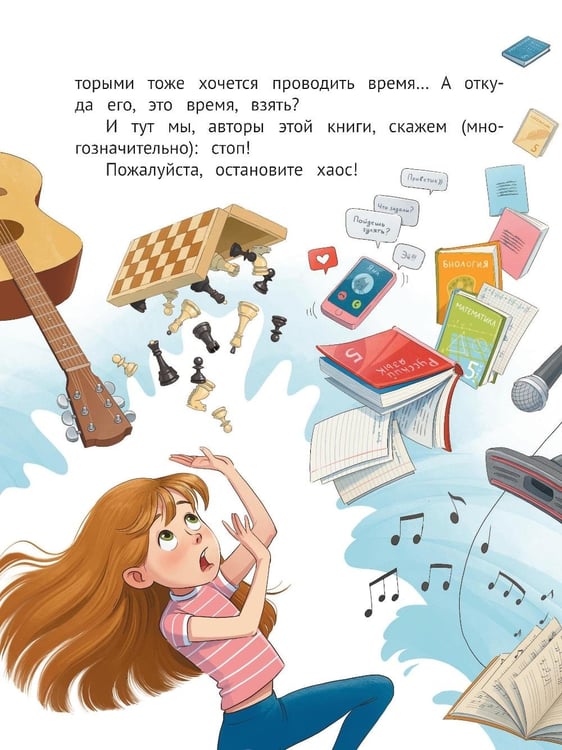 Дополнительное изображение книги «Тайм-менеджмент для детей: мечтай и действуй»