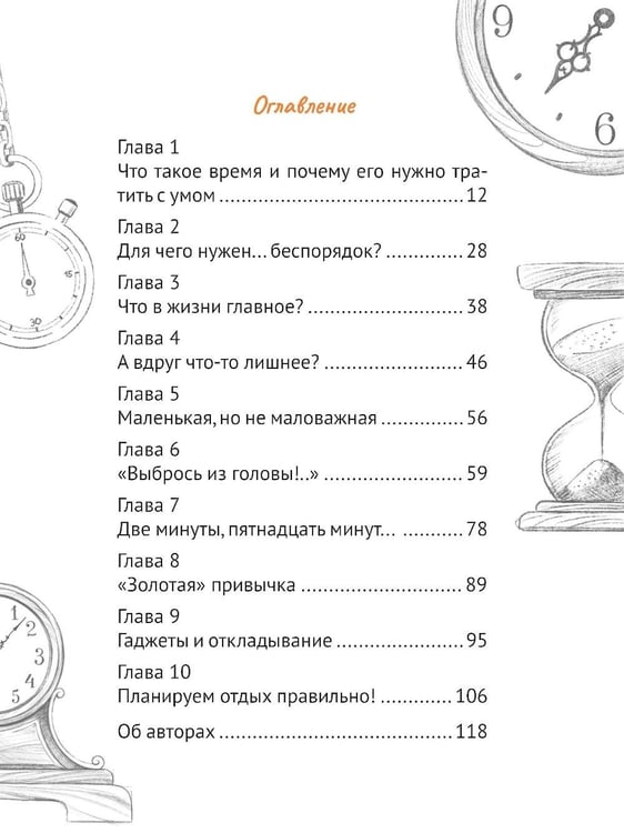 Дополнительное изображение книги «Тайм-менеджмент для детей: мечтай и действуй»