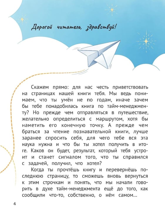 Дополнительное изображение книги «Тайм-менеджмент для детей: мечтай и действуй»