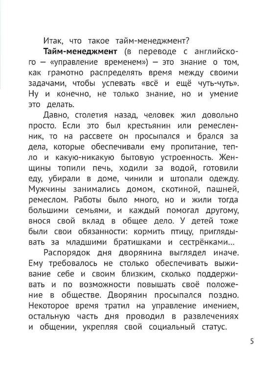 Дополнительное изображение книги «Тайм-менеджмент для детей: мечтай и действуй»