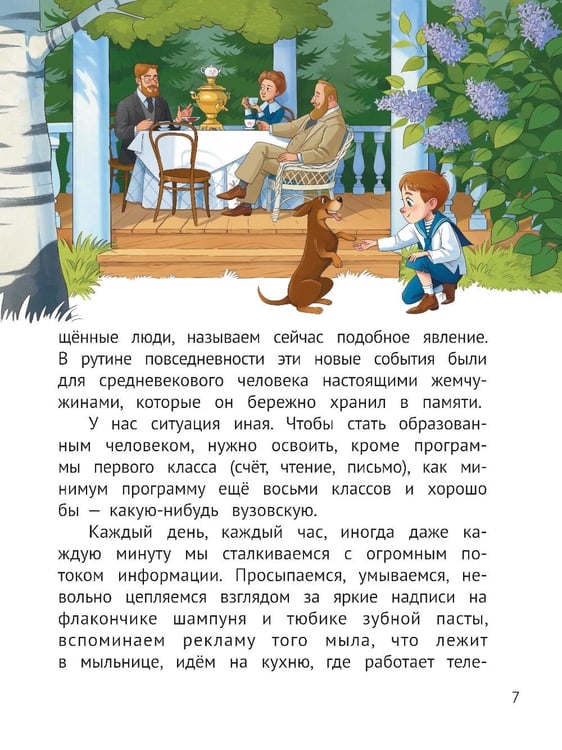 Дополнительное изображение книги «Тайм-менеджмент для детей: мечтай и действуй»