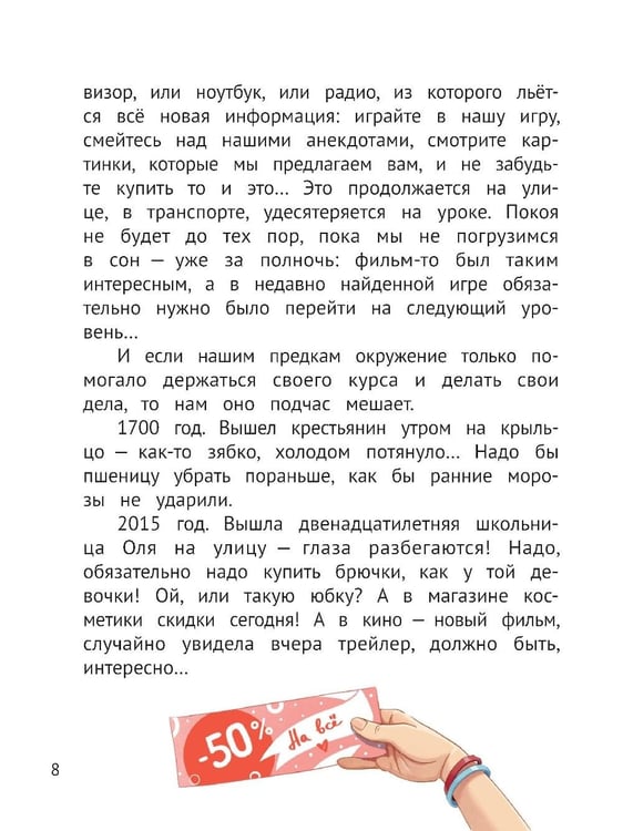 Дополнительное изображение книги «Тайм-менеджмент для детей: мечтай и действуй»