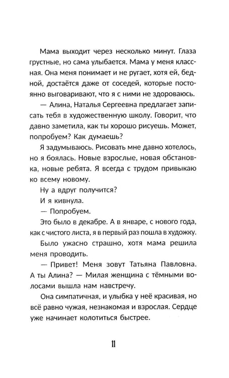 Дополнительное изображение книги «Это все искусство!»
