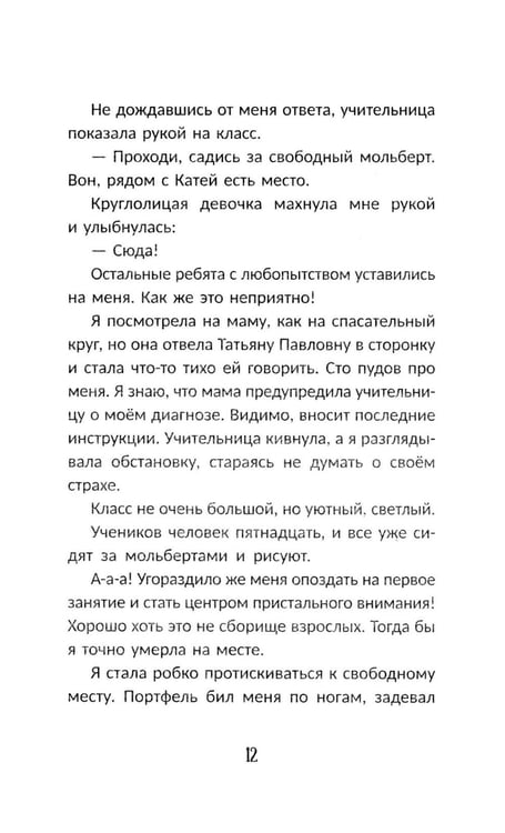 Дополнительное изображение книги «Это все искусство!»