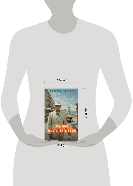 Дополнительное изображение книги «Тени над Ялтой»