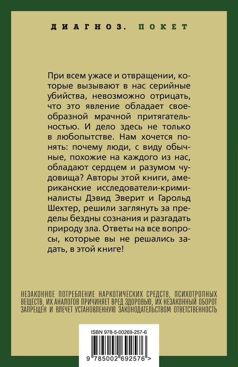 Дополнительное изображение книги «Энциклопедия серийных убийц»