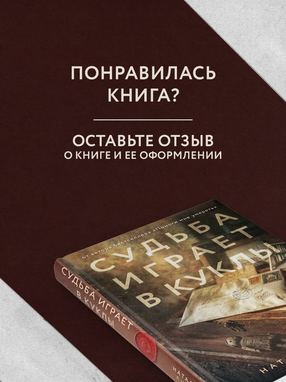 Дополнительное изображение книги «Судьба играет в куклы»