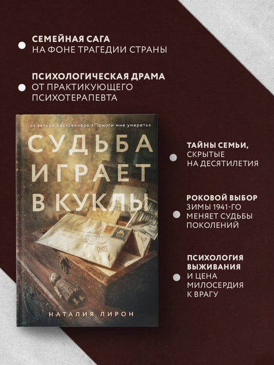 Дополнительное изображение книги «Судьба играет в куклы»