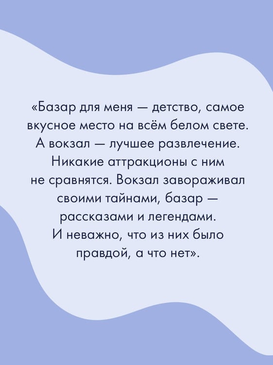 Дополнительное изображение книги «Базар-вокзал»